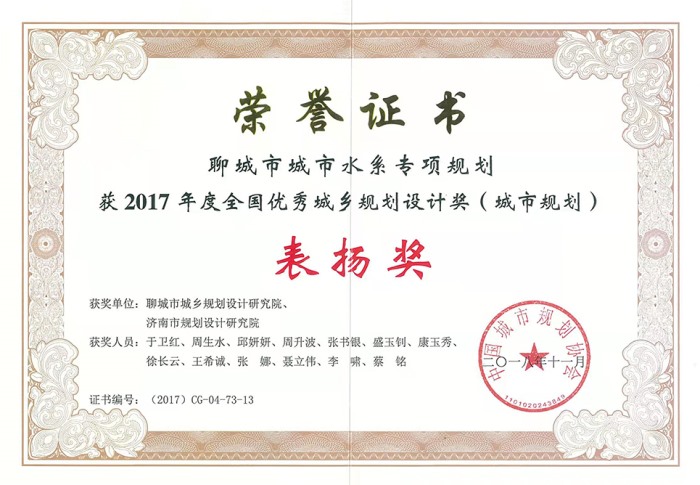 全國(guó)優(yōu)秀城鄉(xiāng)規(guī)劃設(shè)計(jì)獎(jiǎng)
